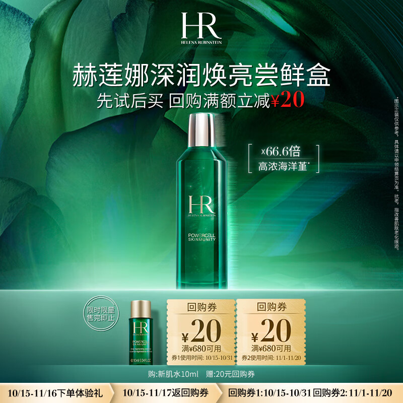 HELENA RUBINSTEIN 赫莲娜 绿宝瓶强韧修护精萃液 10ml 19.9元