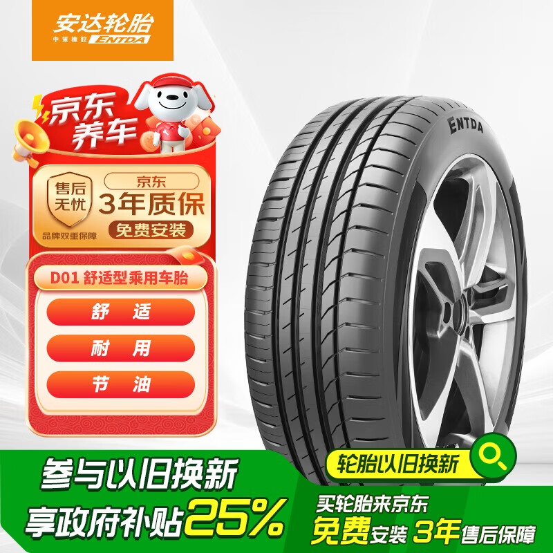 移动端:ENTDA 安达 D01 轮胎 235/60R18 103V 适配新胜达/宝沃 265.3元