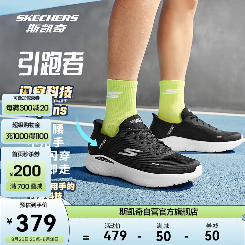 SKECHERS 斯凯奇 闪穿鞋|引跑者运动跑步鞋男女款舒适透气运动鞋 379元（需用