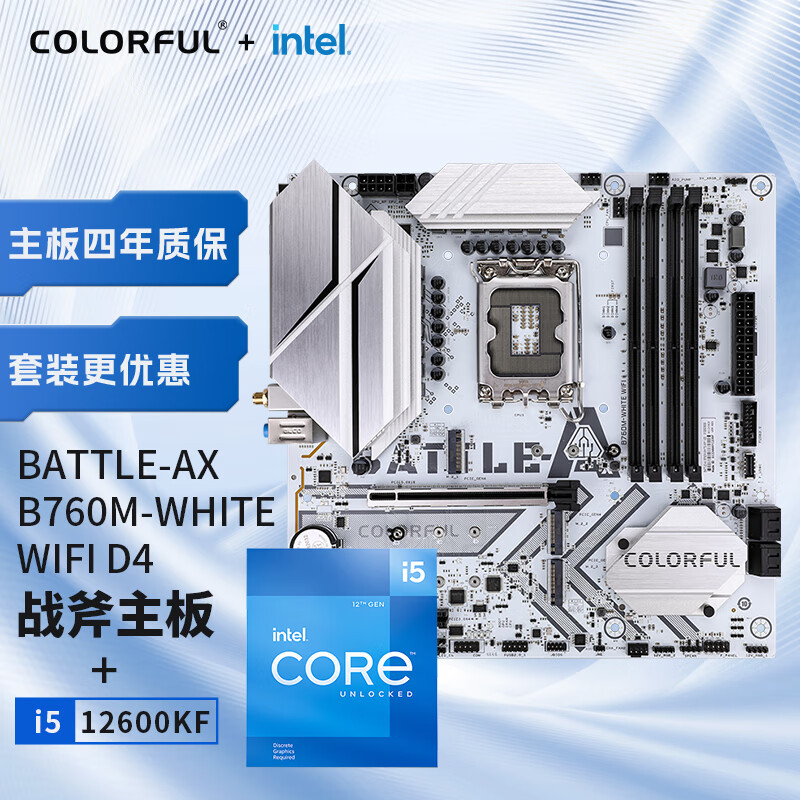 COLORFUL 七彩虹 主板CPU套装 BATTLE-AX B760M-WHITE WIFI D4+英特尔(Intel) i5-12600KF 1769元