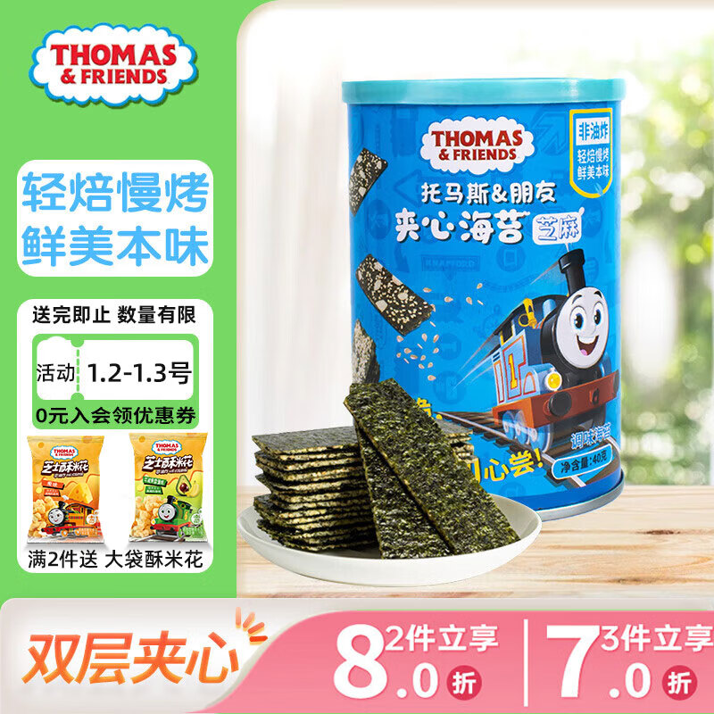 THOMAS & FRIENDS 婴幼儿夹心海苔 芝麻味 40g 15.26元（需买3件，共45.78元）