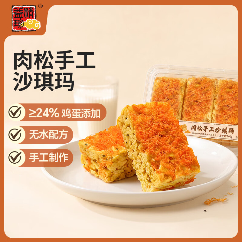 精益珍 手工沙琪玛200g 口味:蔓越莓 巴旦木 肉松 三选一 9.9元（需用券）