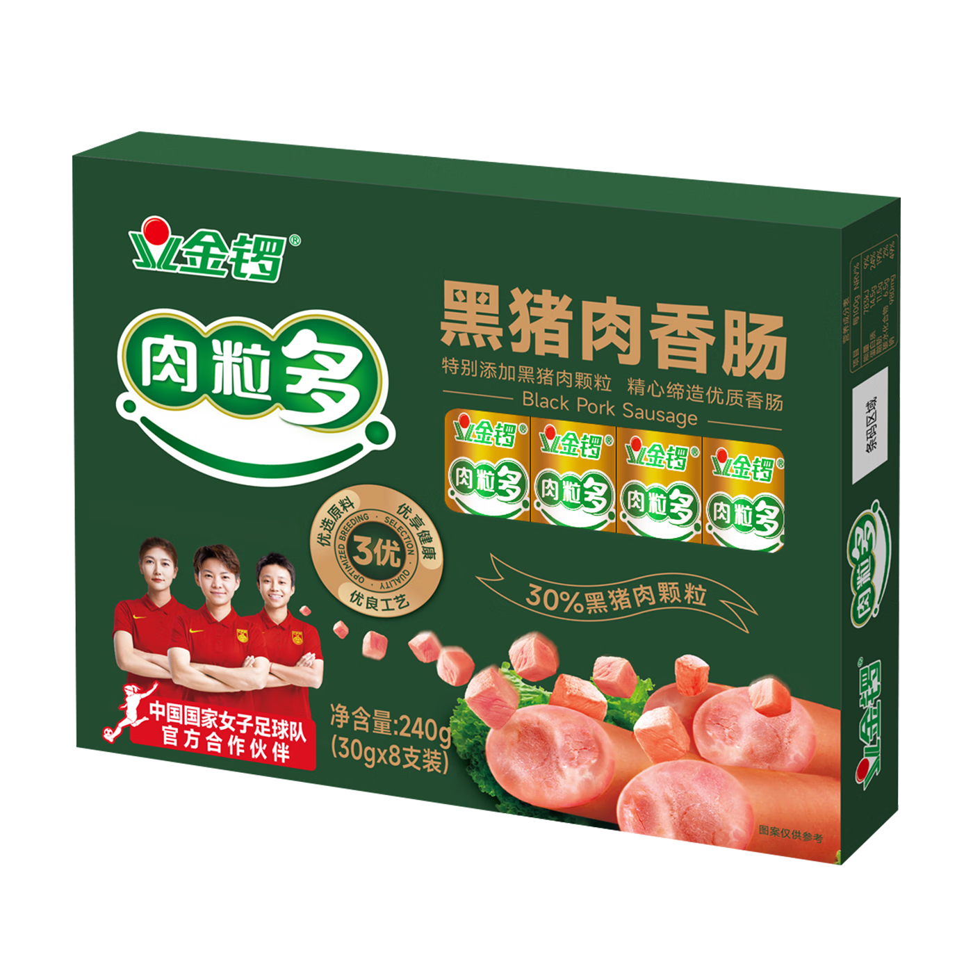 金锣 黑猪肉香肠 240g/8支1盒 早餐速食 露营零食 9.24元