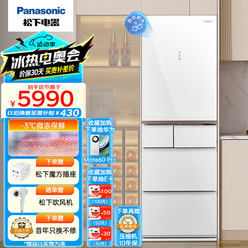 Panasonic 松下 NR-TE43AXB-W 风冷多门冰箱 435L 晶莹白 ￥5859