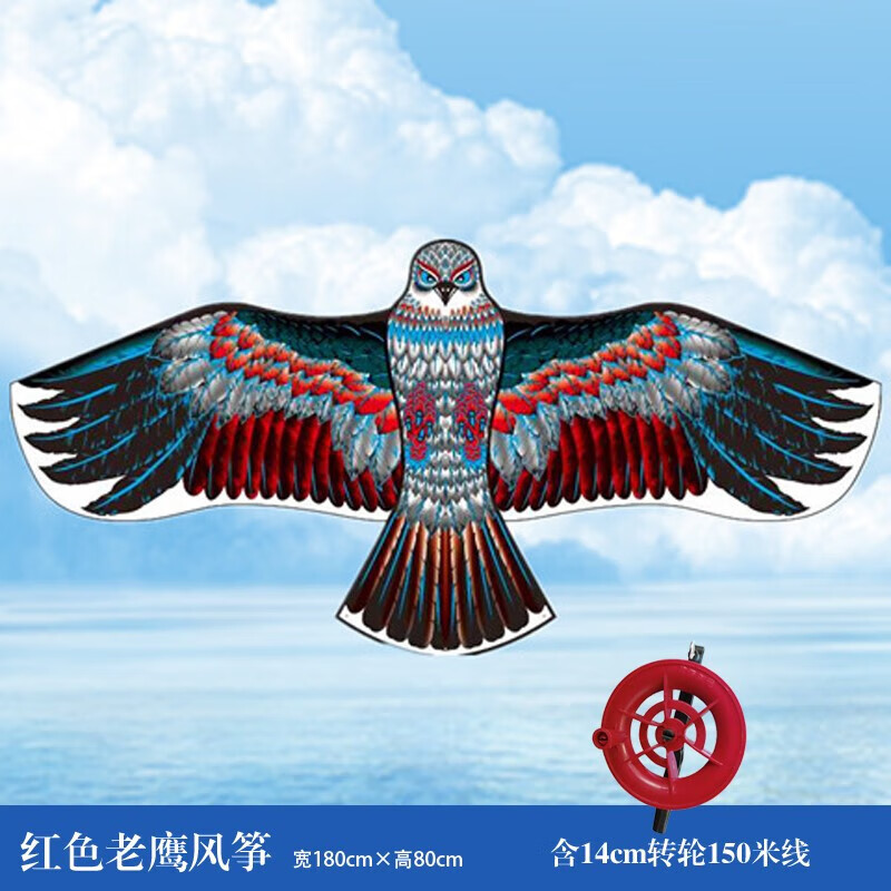 红色老鹰风筝 1.8米+150米线轮 18.9元