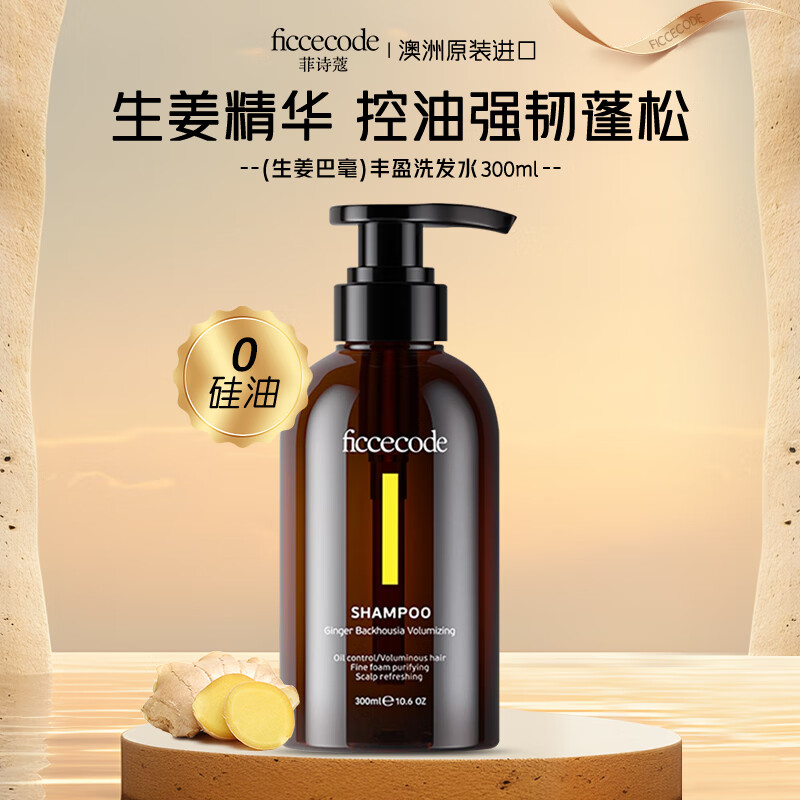 FicceCode 菲诗蔻 生姜修护洗发水 300ml 76.47元（需买2件，共152.94元）