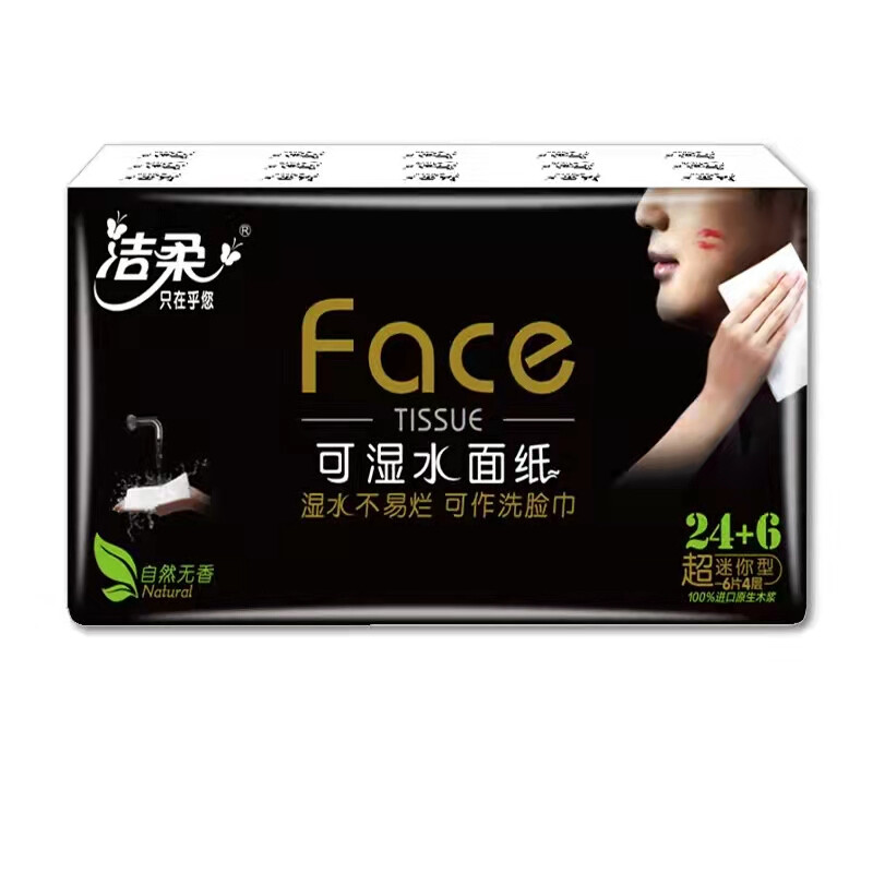 C&S 洁柔 黑Face 手帕纸 4层30包 9.9元