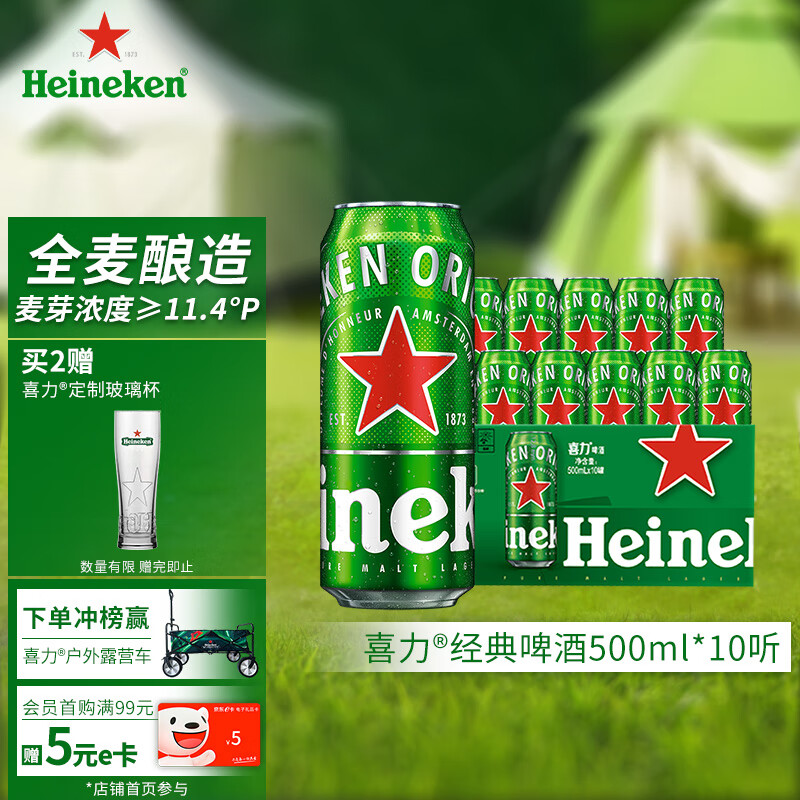 Heineken 喜力 经典啤酒 500ml*10听 61.5元（需买2件，共123元）