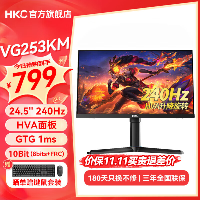 HKC 惠科 24.5英寸 240Hz HVA显示屏 10Bit 广色域1ms 旋转升降电脑显示器电竞游戏