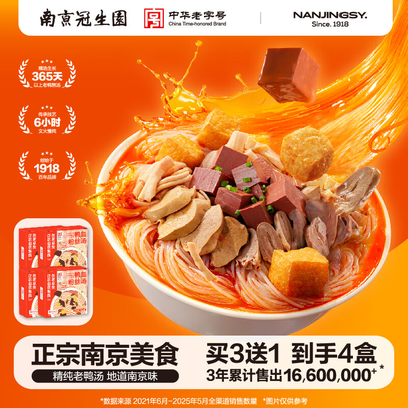 南京冠生园 正宗金陵美食鸭血粉丝168g*4盒 29.9元（需用券）