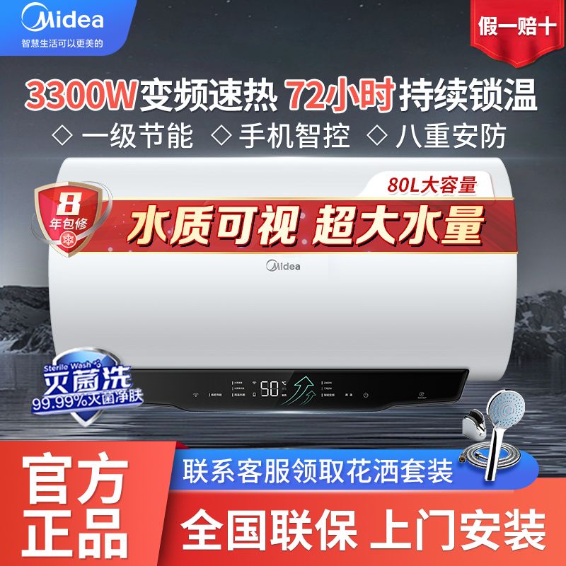 百亿补贴：Midea 美的 电热水器3300W变频速热60升80升长效镁棒一级能效智能控