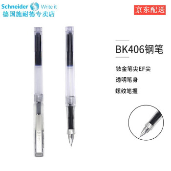Schneider 施耐德 BK406 钢笔 透明色 EF尖 单支装 31元（需买2件，共62元，需用券