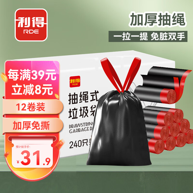 RDE 利得 抽绳垃圾袋 240只（45*50cm） 黑色 7.56元（需用券）