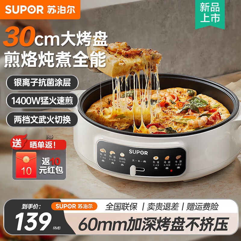 苏泊尔 电饼铛 30CM加大烤盘 JT30A818 109元