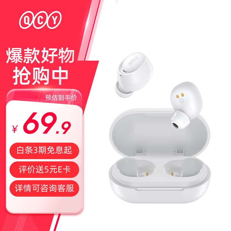 QCY ArcBuds Lite 真无线蓝牙耳机 ￥69.9