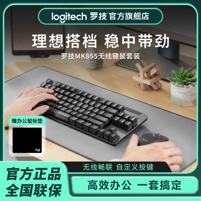 logitech 罗技 MK855无线蓝牙键鼠套装双模笔记本电脑手机ipad平板商务办公 699