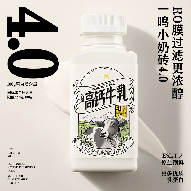 一鸣 inm 国产高钙牛乳 200ml*3瓶 38.8元