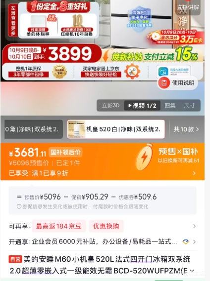 美的 M60小机皇 520升 法式多门冰箱 BCD-520WUFPZM 3681.11元 - 86线报