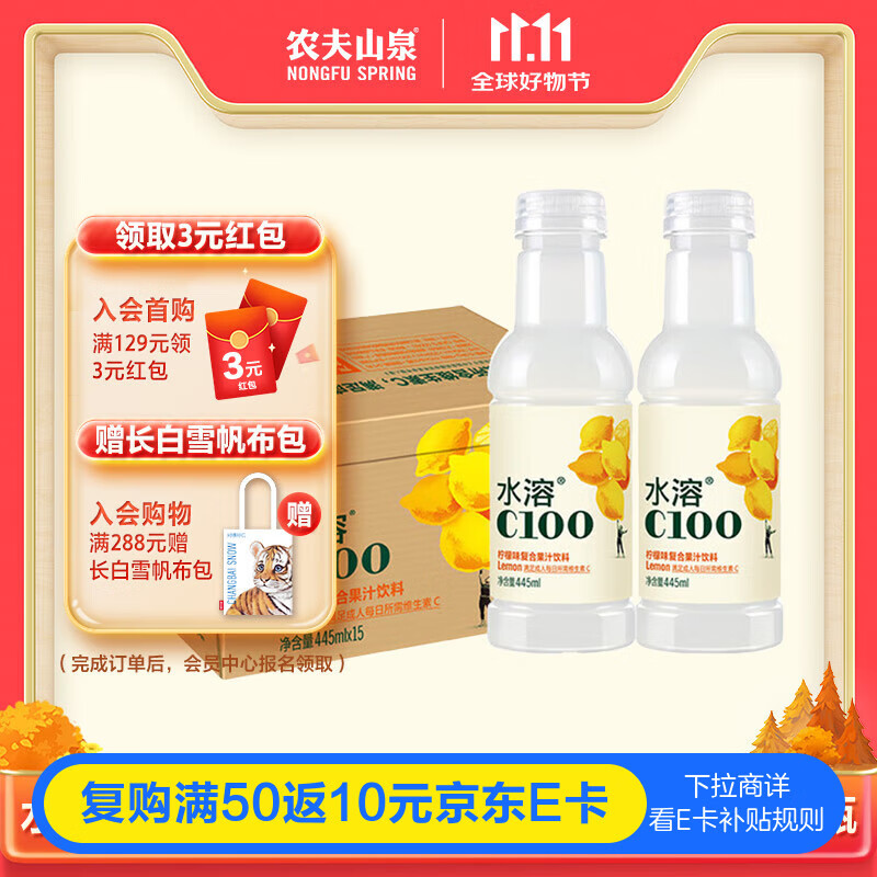 农夫山泉 水溶C100 复合果汁饮料 柠檬味 445ml*15瓶 52.2元