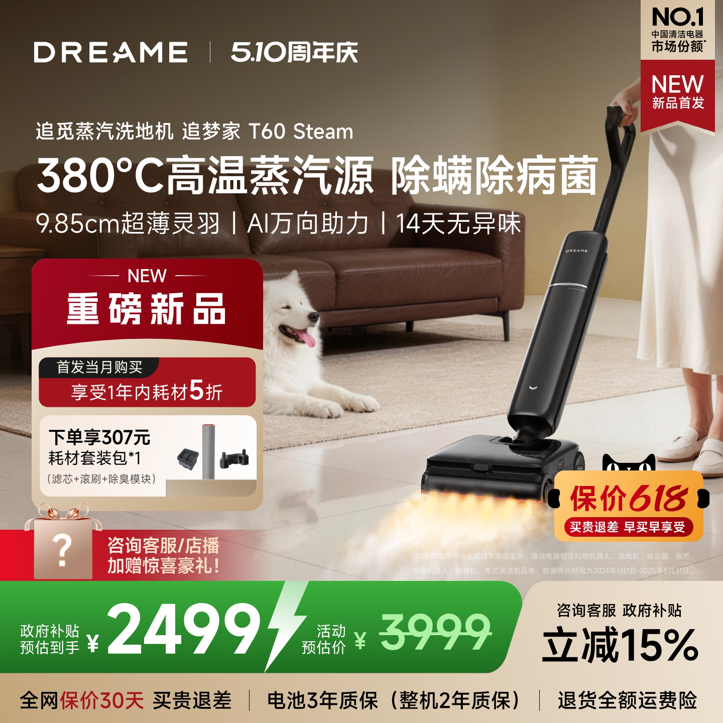 追觅 100%去油热水洗地机H40 双助力0缠毛0水渍 3267元