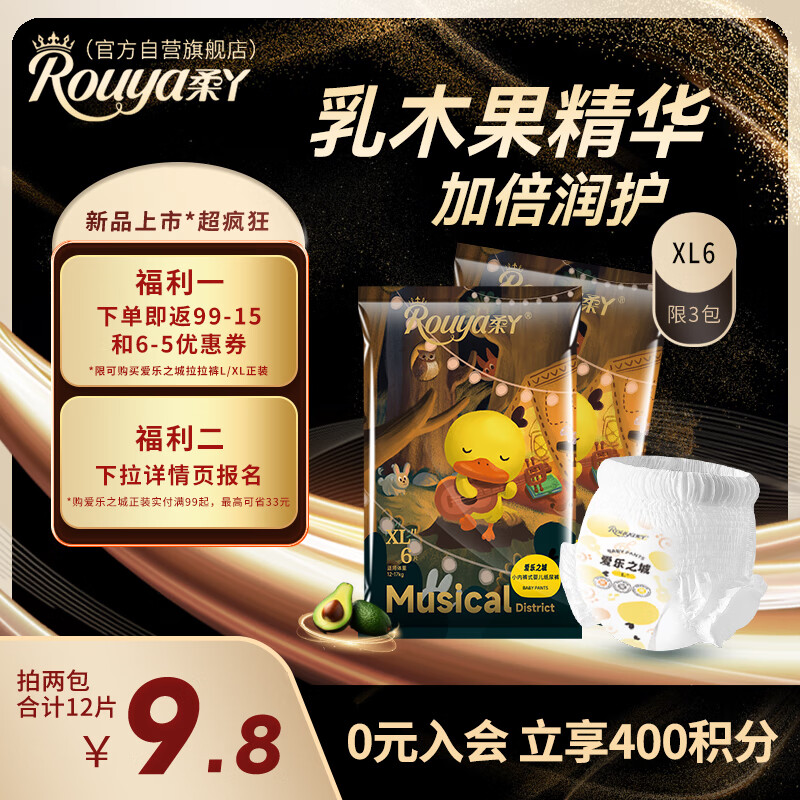 Rouya 柔丫 返储值卡，爱乐之城系列拉拉裤XL码6片夜用敏感超薄透气尿不湿 4.