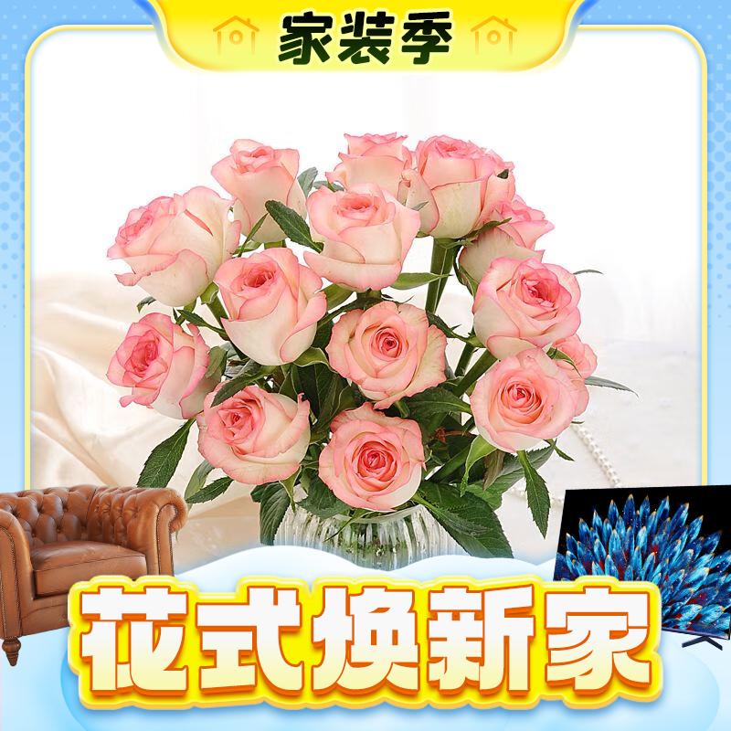 春焕新、家装季、PLUS会员：京东鲜花 鲜花 爱莎玫瑰10枝 18.41元（需用券）