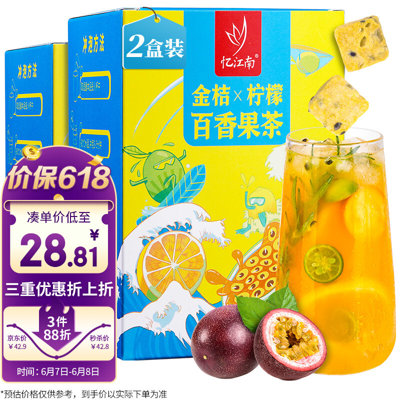 忆江南 花草茶 金桔柠檬百香花果茶2盒装210g 冷泡茶冻干柠檬片水果茶包 31.3