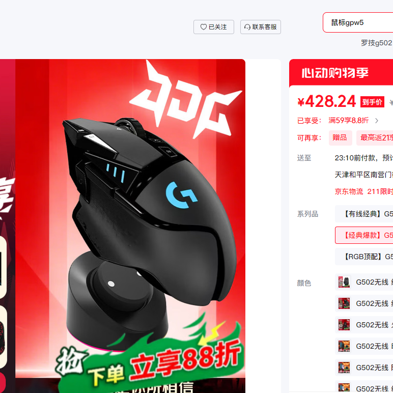 罗技 下单到手429元，充电套装 G502无线游戏鼠标 428.24元
