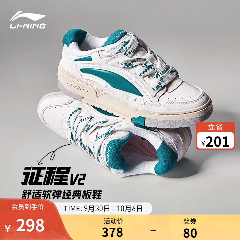 LI-NING 李宁 征程V2面包鞋 板鞋男鞋舒适软弹厚底增高休闲鞋AGCT137 258元（需