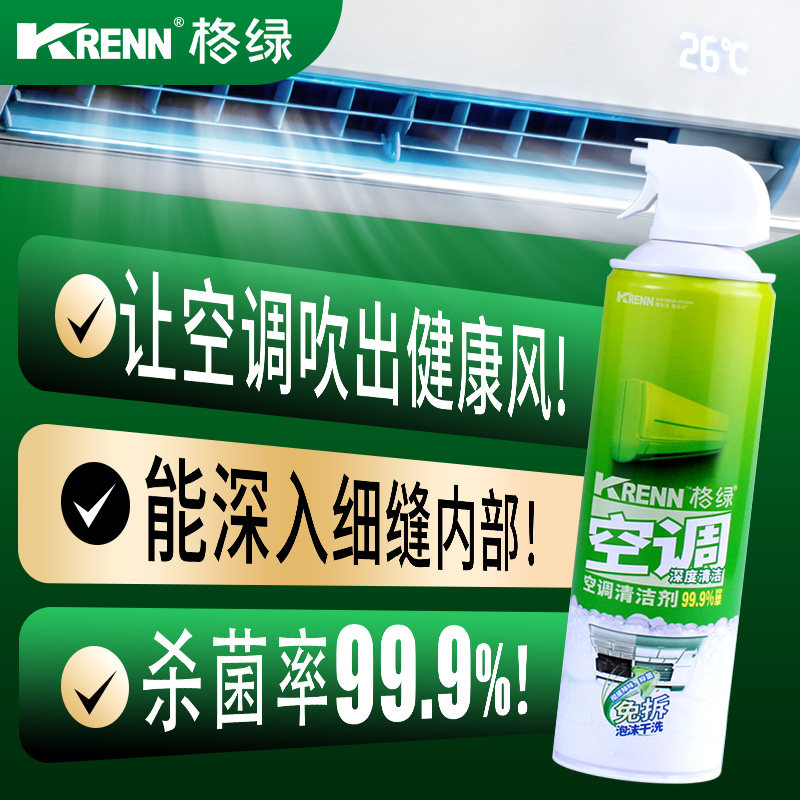 移动端：格绿 Green 格绿 空调清洁剂500ML 车居两用免水洗除臭专用 500ML 7.3元