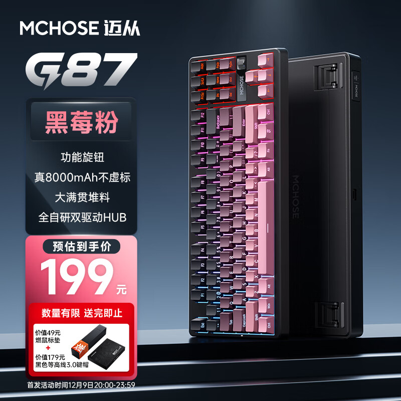 MCHOSE 迈从 G87 三模客制化机械键盘 黑莓粉 炽焰轴 ￥199