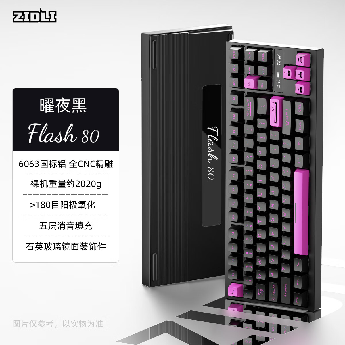 磁动力 ZIDLI FLASH 80 铝坨坨三模客制化键盘 全新gasket结构全键热插拔游戏电