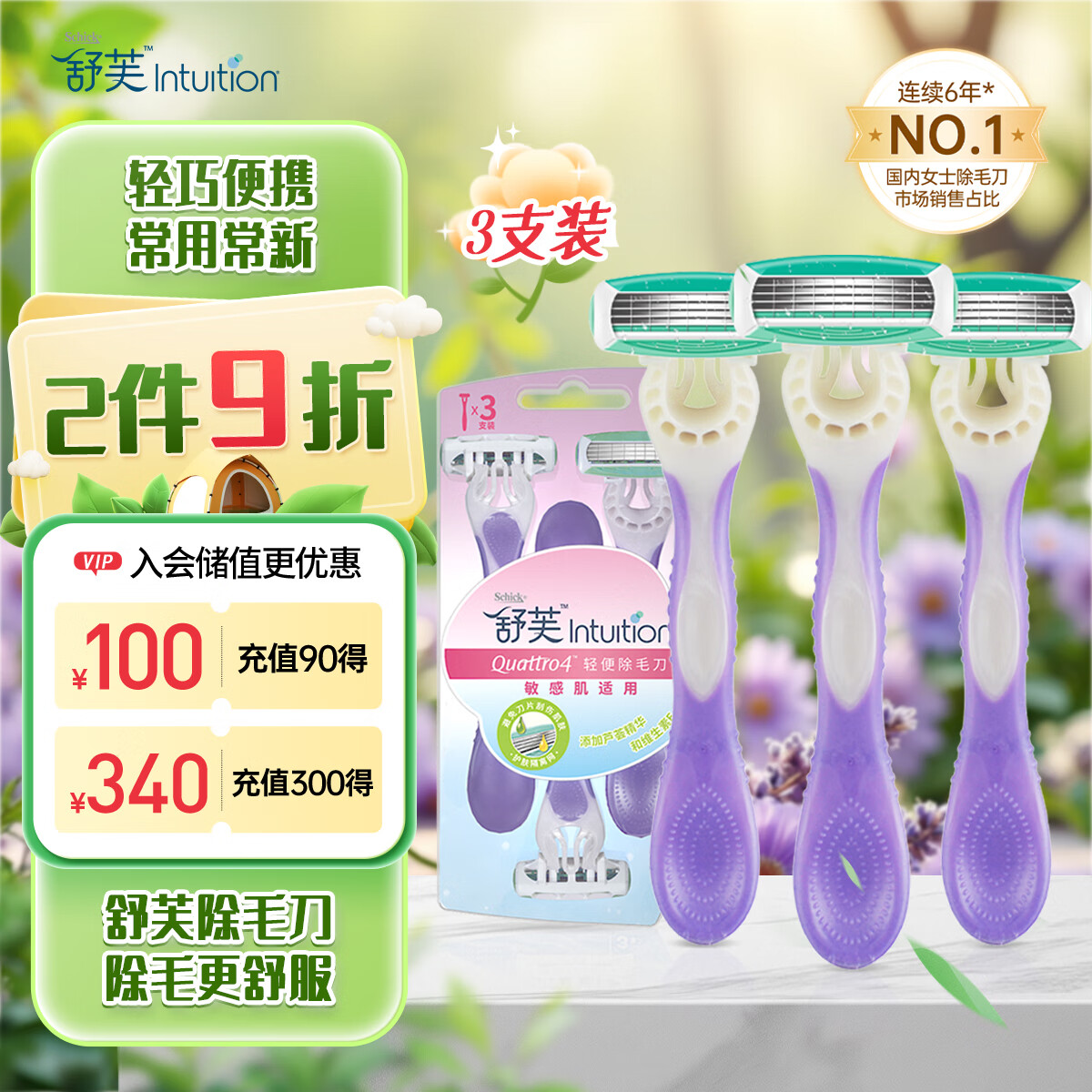 Schick 舒适 轻便除毛刀 3支 ￥6.91