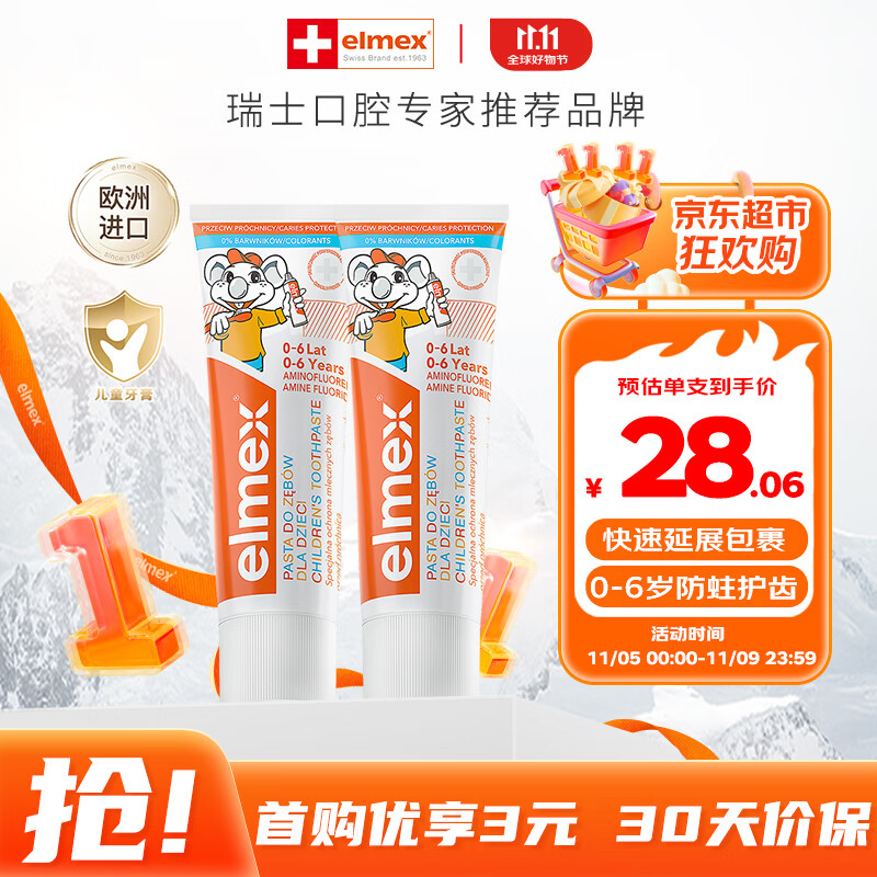 Elmex 艾美适 儿童牙膏0-6岁奥拉氟专效防蛀 50ml*2支装套装 ￥31