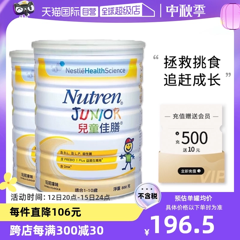 【自营】雀巢小佳膳全营养配方奶粉800g 儿童佳膳港版含DHA 2罐装 ￥393