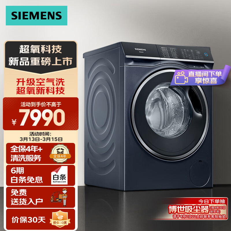 SIEMENS 西门子 10KG大容量变频滚筒洗衣机全自动家用 超氧空气洗 除菌除螨 家