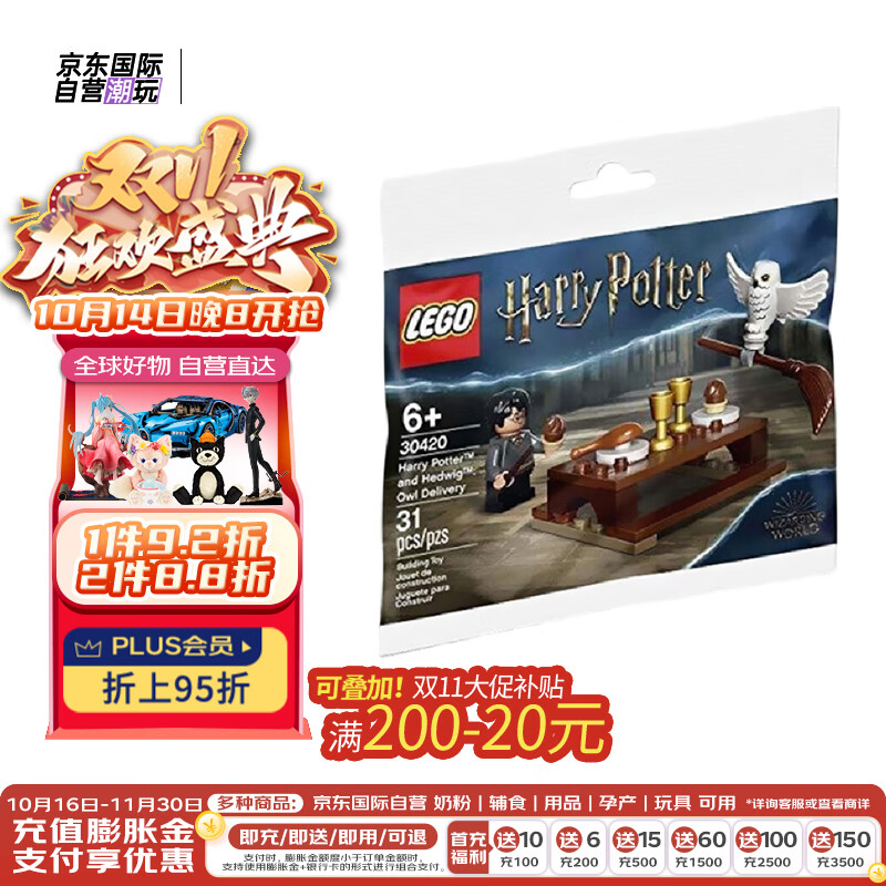 LEGO 乐高 哈利波特系列 30420 猫头鹰快递 拼砌包 21.21元