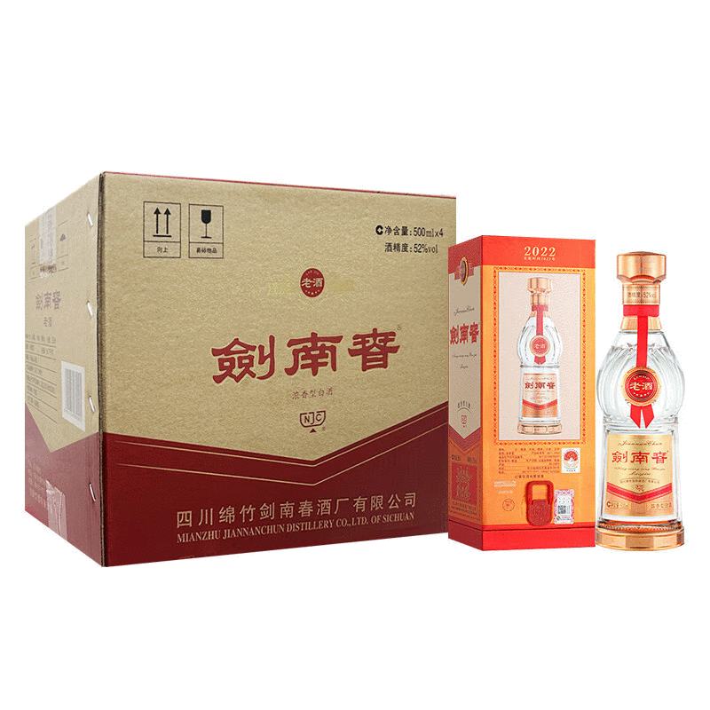 预售：剑南春 老酒 52度 浓香型白酒 500ml*4瓶 整箱装 2552元 包邮（定金20元，