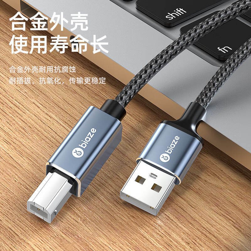 Biaze 毕亚兹 打印机线 USB2.0AM/BM通用惠普HP佳能爱普生打印机连接线 3米 15.84元
