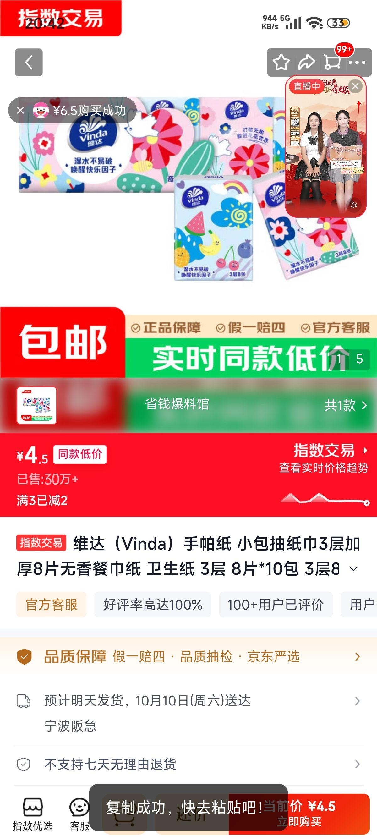 维达手帕纸 3层加厚 8片×10包 4.5元 - 86线报 维达手帕纸 3层加厚 8片×10包 4.5元 - 86线报