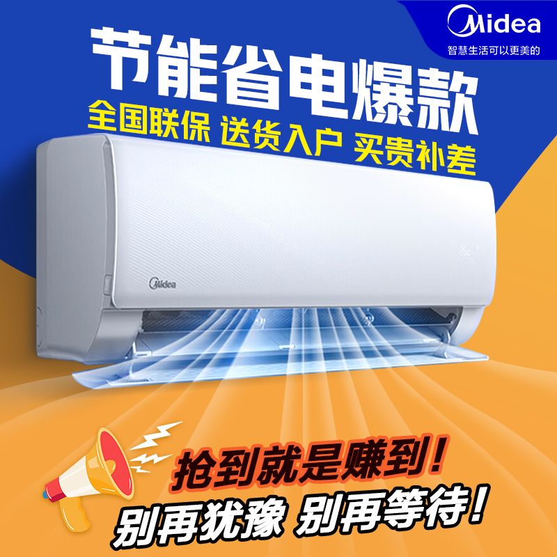 百亿补贴：Midea 美的 空调1.5匹一级变频酷节能省电家用卧室大风口冷暖防直