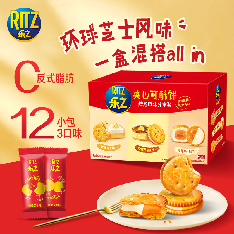 RITZ 乐之 夹心可酥饼 402g 12包 三口味混合装 21.31元