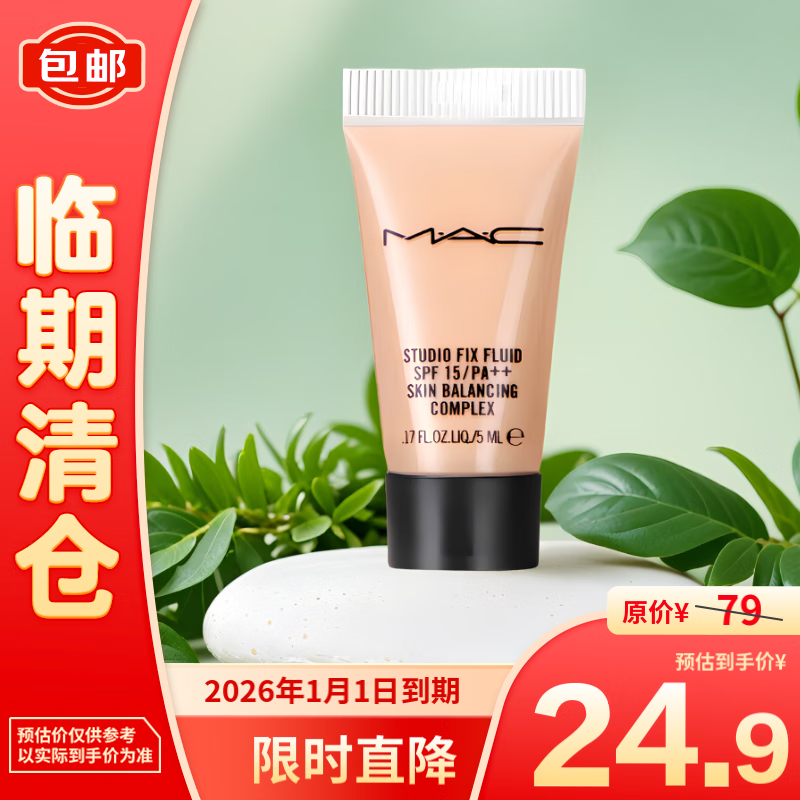 M·A·C 魅可 M.A.C魅可定制无瑕粉底液11 N12色号 5ml（老版本） 16.9元