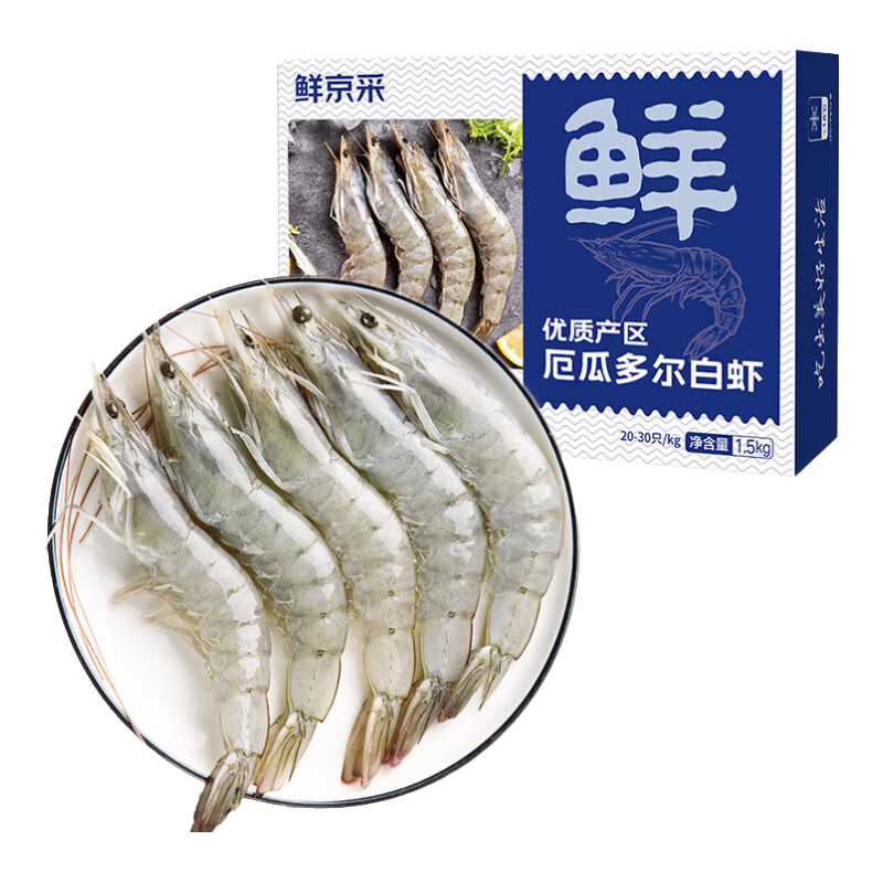 新活动、20点：鲜京采 厄瓜多尔白虾1.5kg 特大号30-45只/盒*4 219.6元（合54.9元/