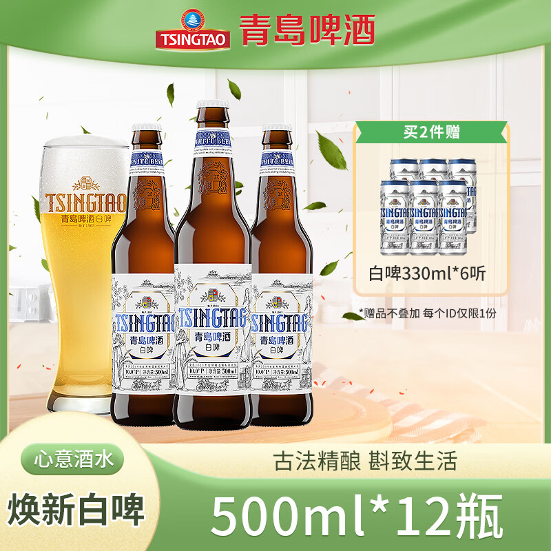 青岛啤酒 TSINGTAO 全麦白啤精选麦芽酿造瓶装箱啤 10度 500mL 12瓶 (赠白啤330ml*6) ¥64.54