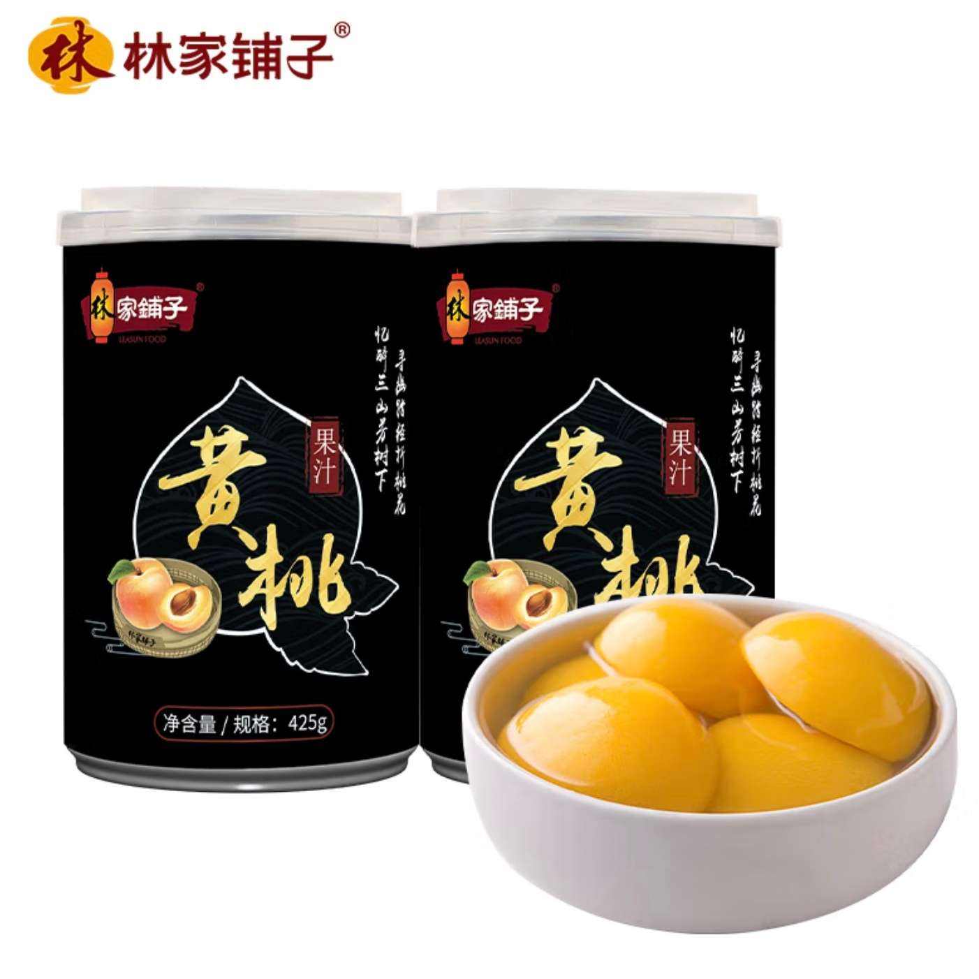 PLUS会员:林家铺子 果汁黄桃罐头425g*2罐 9.8元包邮（合4.9元/罐）