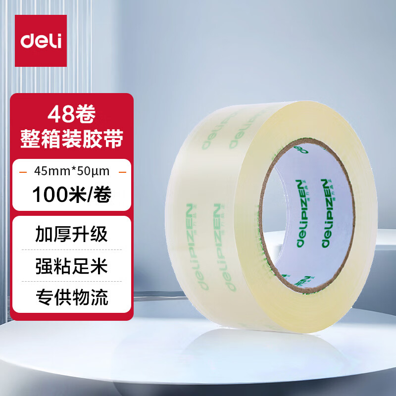 deli 得力 高品质透明封箱胶带/打包胶带 45mm 171.2元（需买3件，共513.6元）