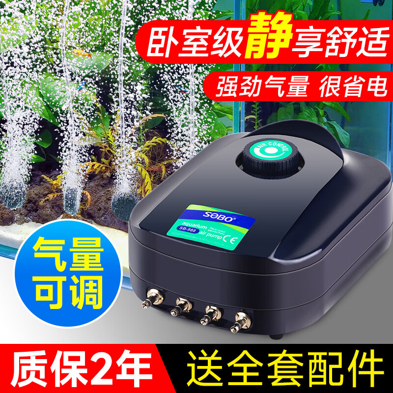 SOBO 鱼缸氧气泵养鱼增氧机充氧泵家用小型制氧机氧气机鱼用充氧器低音 988