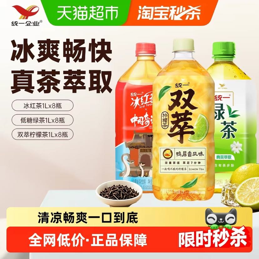 88VIP：统一 冰红茶/低糖绿茶1L*8瓶 22.28元