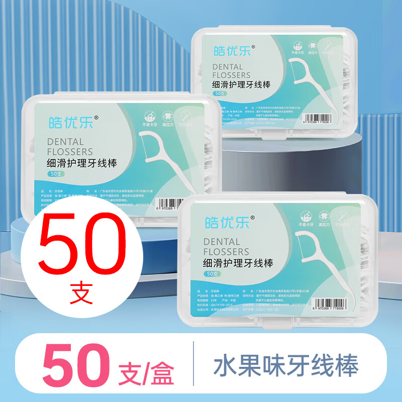 皓优乐原味牙线50支 0.01元（需用券）